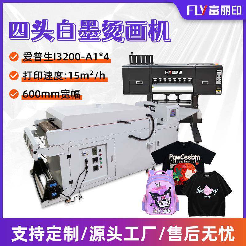 富丽印60cmdtf印刷机帽子帆布袋logo服装印花机白墨烫画打印机