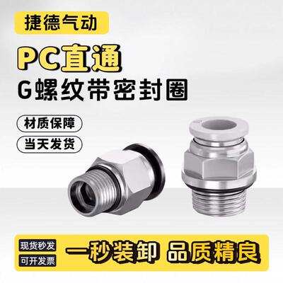 铜镀镍G螺纹PC8-G02气动气管快速接头PC12-G04电磁阀接头10-G04