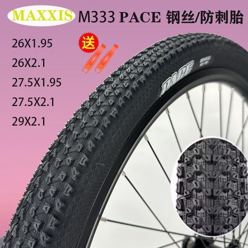 MAXXIS玛吉斯M333PACE 29 27.5寸 26X1.95 2.1山地车超轻防刺外胎