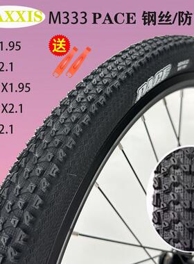 MAXXIS玛吉斯M333PACE 29 27.5寸 26X1.95 2.1山地车超轻防刺外胎