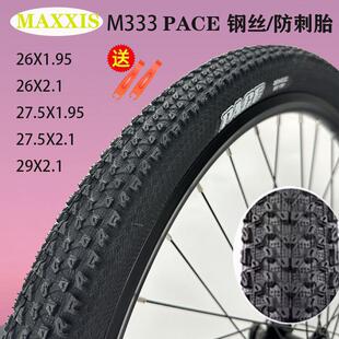MAXXIS玛吉斯M333PACE 29 27.5寸 26X1.95 2.1山地车超轻防刺外胎