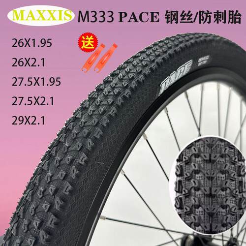 MAXXIS玛吉斯M333PACE 29 27.5寸 26X1.95 2.1山地车超轻防刺外胎