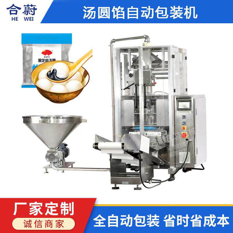全自动速冻汤圆馅包装机黑芝麻花生烘焙原料膏体液体酱料灌装设备