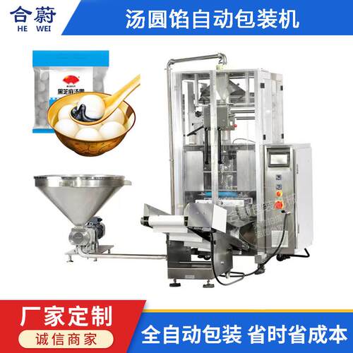 全自动速冻汤圆馅包装机黑芝麻花生烘焙原料膏体液体酱料灌装设备
