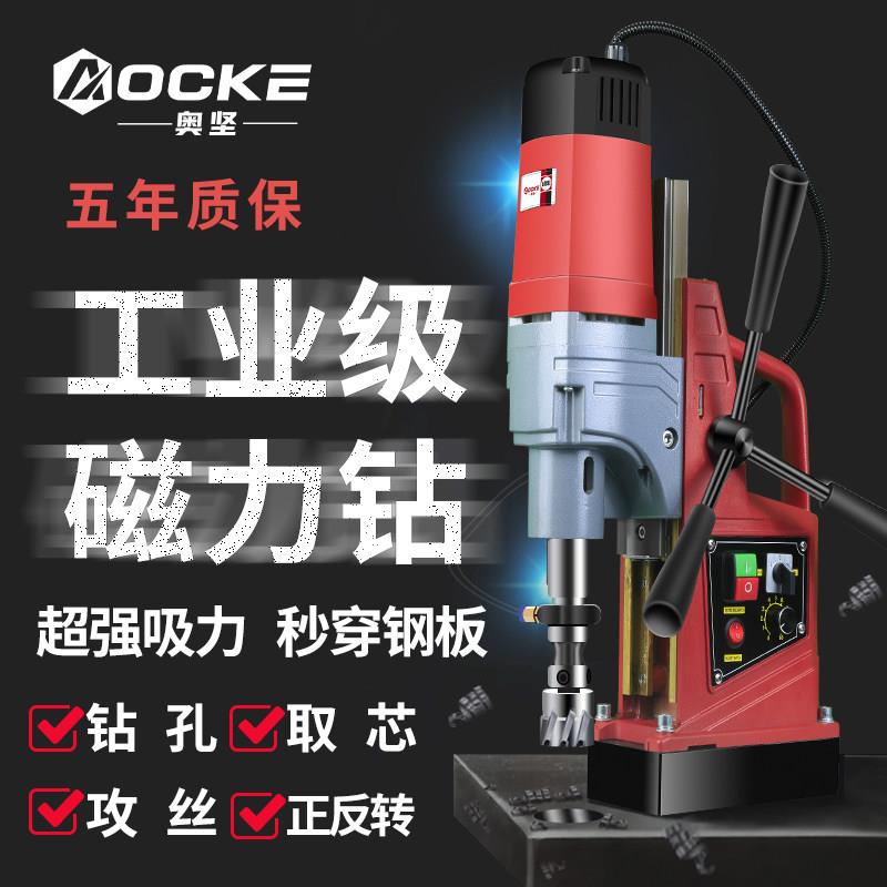 奥坚磁力钻机磁座钻磁力钻工业级小型台式钻床磁吸铁钻孔电钻强力