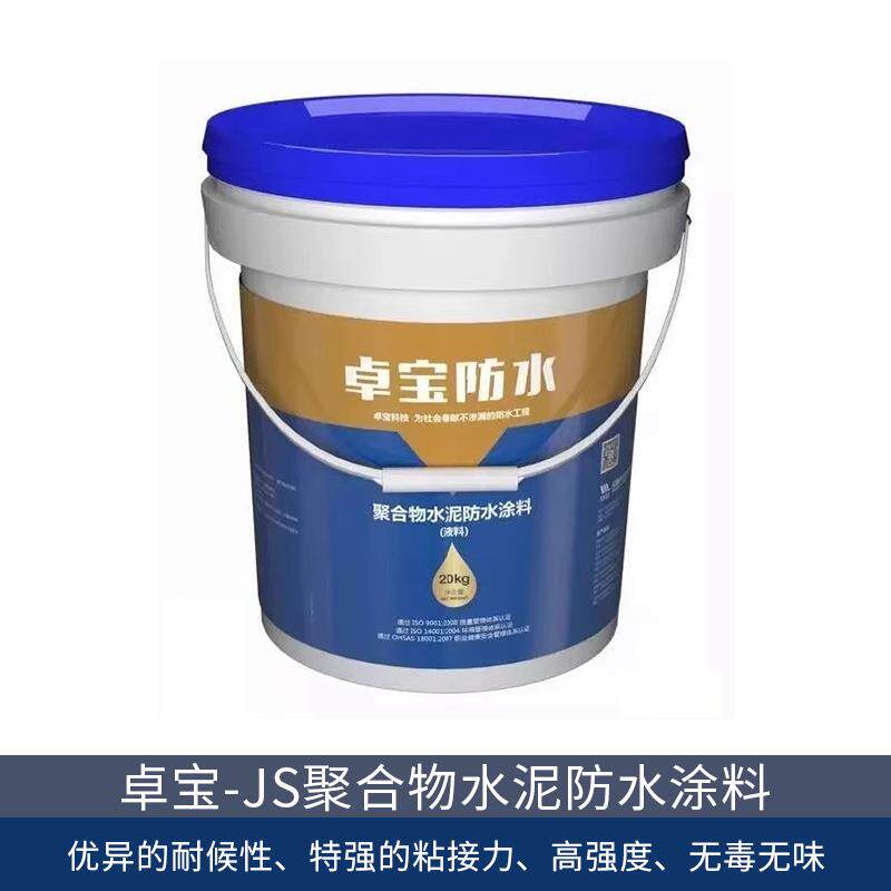 深圳卓宝JS聚合物水泥防水涂料墙壁厨房卫生间屋面非外露防水