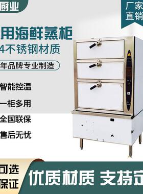 商用蒸汽循环加热三门电加热海鲜蒸旭众多功能锈钢电磁蒸饭