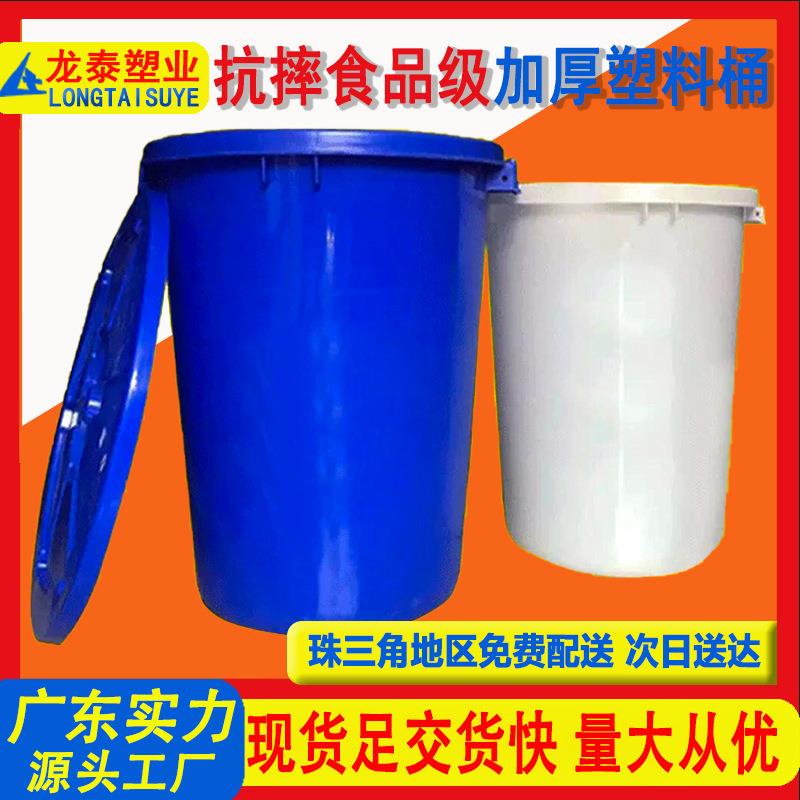 加厚塑料大白桶圆形带盖塑胶桶大蓄水桶发酵酿酒桶厨房塑料垃圾桶