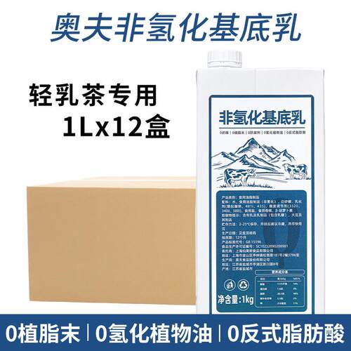 非氢化基底乳好奶不压茶牛乳茶鲜奶茶专用特调基底乳1L*12瓶件装