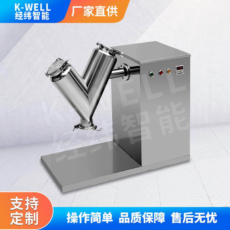 南京经纬实验室自动混料机 小型混合机 粉碎混合机 医院药房专用