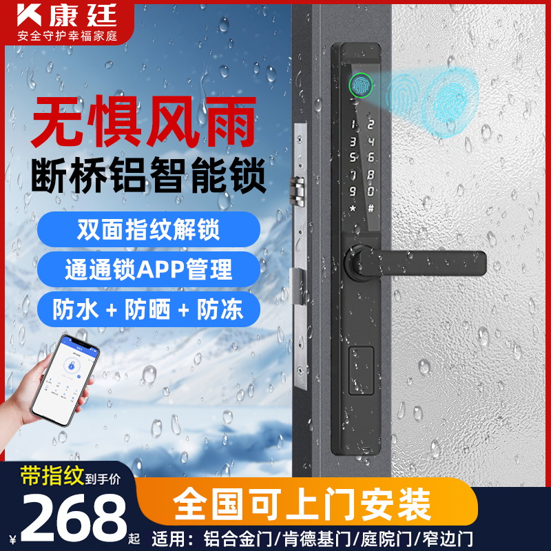 断桥铝智能锁带框玻璃门户外防水指纹锁庭院门铝合金移门推拉门锁