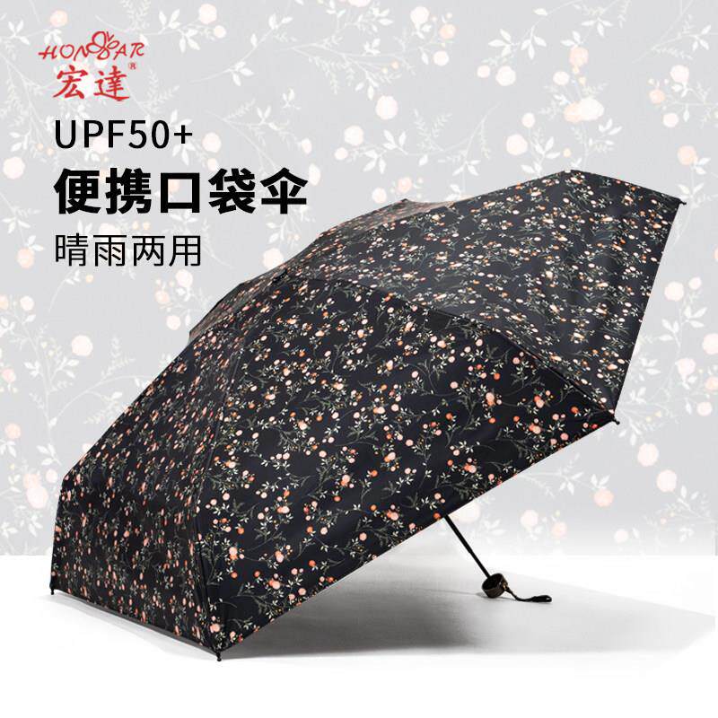 宏达正品超轻迷你伞小巧五折晴雨两用伞高颜值遮阳手机防晒洋伞