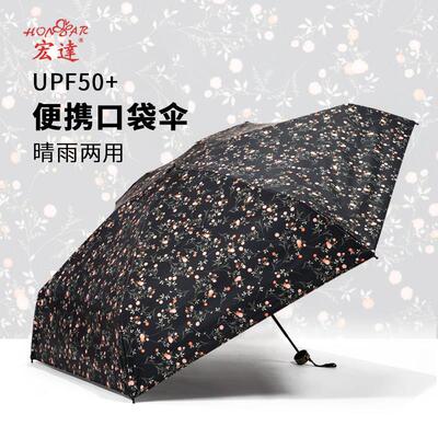 宏达正品超轻迷你伞小巧五折晴雨两用伞高颜值遮阳手机防晒洋伞