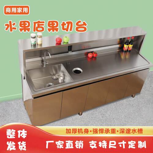 不锈钢果切工作台水果店切洗一体收银操作台水池水槽菜盆304定制