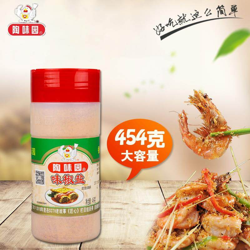 陶味园味椒盐454g罐装椒盐粉正宗椒盐粉撒粉烧烤家用商用调味料品