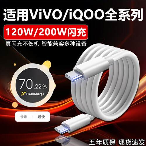适用VIVOIQOO数据线200W闪充双Type-C接口iqoo120w快充线vivox90pro/x100/iqoo10/11s/12/13手机neo7/8充电线