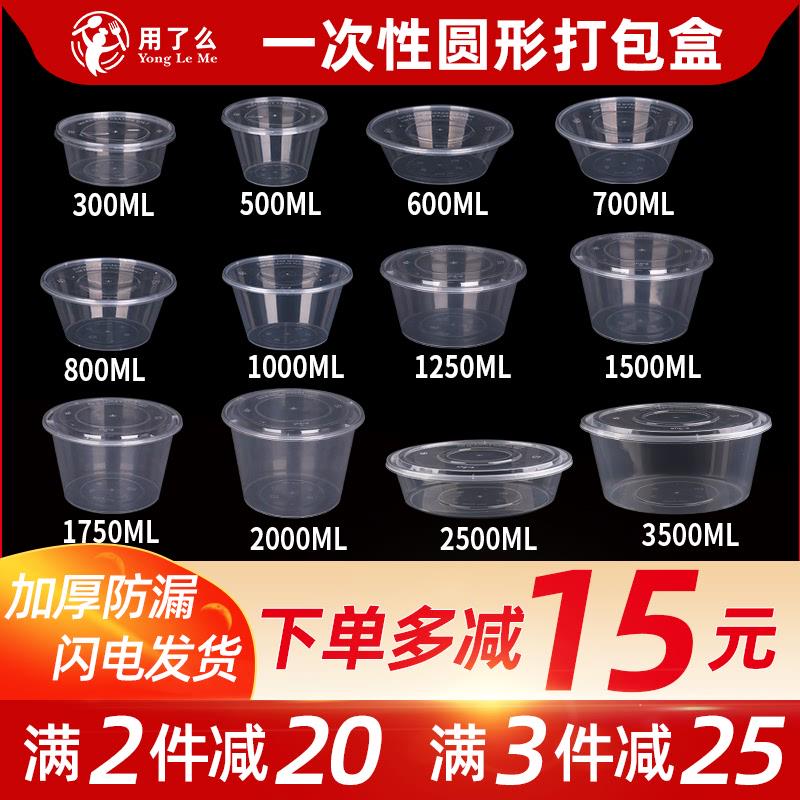 1500ml一次性餐盒圆形外卖透明塑料碗1250ml商用龙虾打包盒带盖