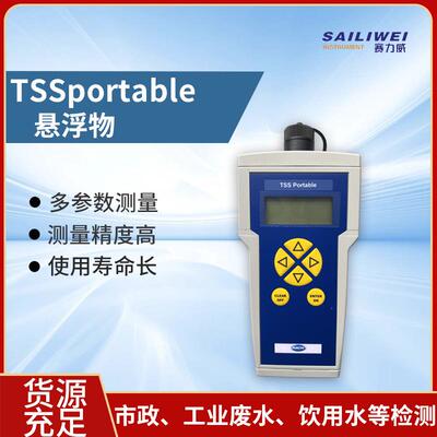 hach哈希 TSS Portable便携式悬浮物测定仪市政用多参数水质检测