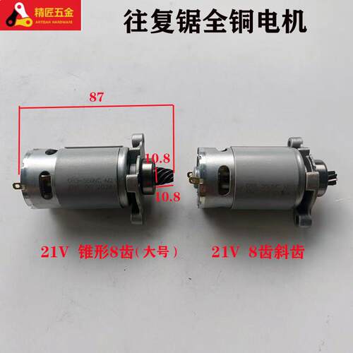 充电式往覆锯电机电动马刀锯550型马达手持切割锂电锯电机21V8齿