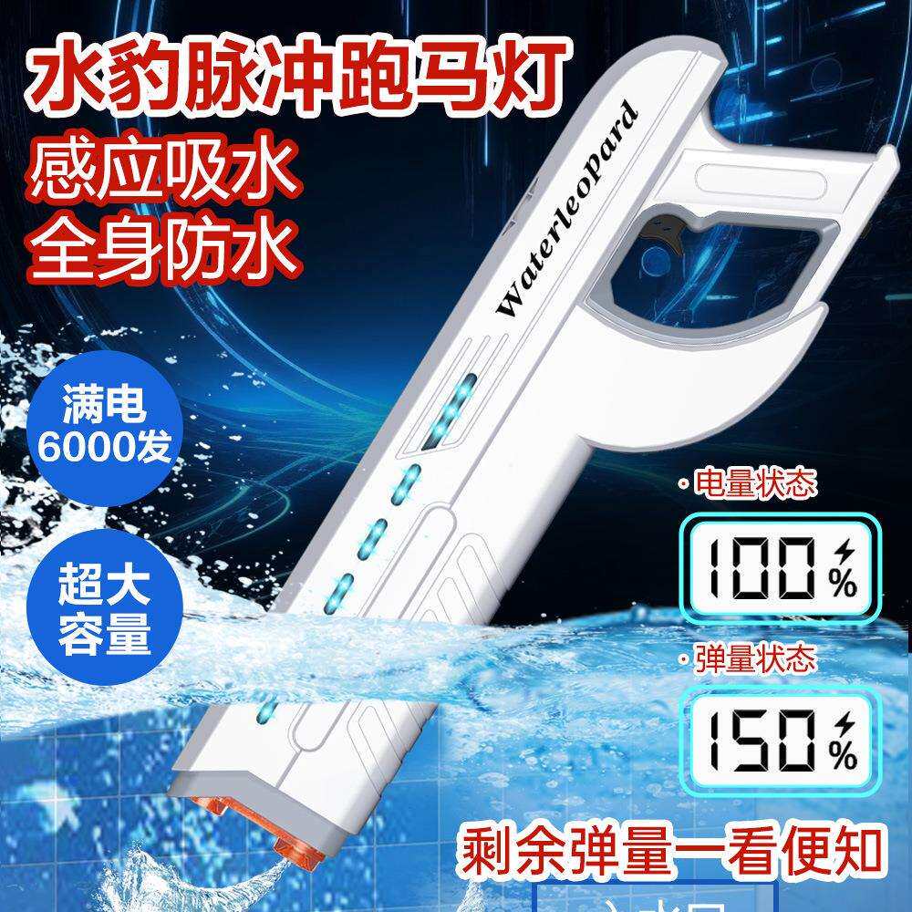 科技潮玩脉冲电动水枪炫酷灯光大容量全自动自吸高压水枪玩具