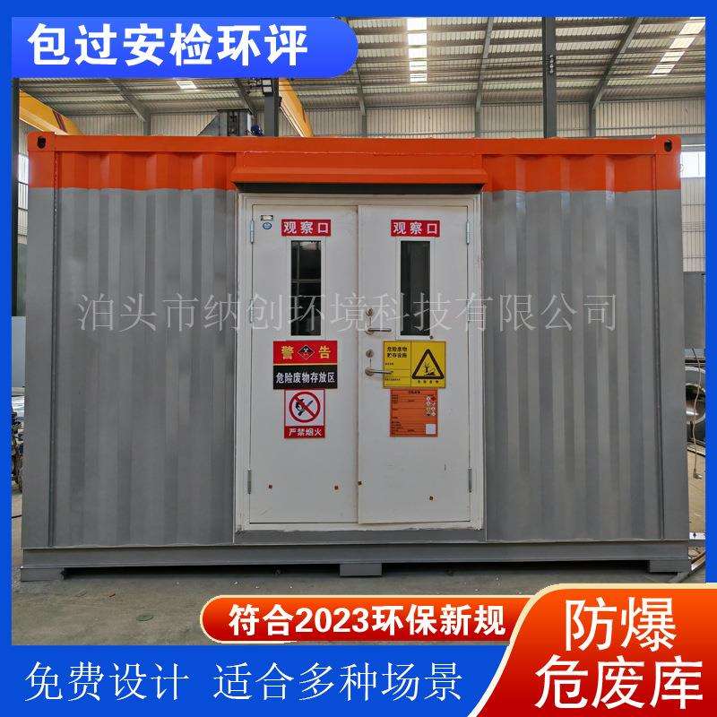 危险废物贮存间危废储存危化品暂存库危废储存间储存间危废库房