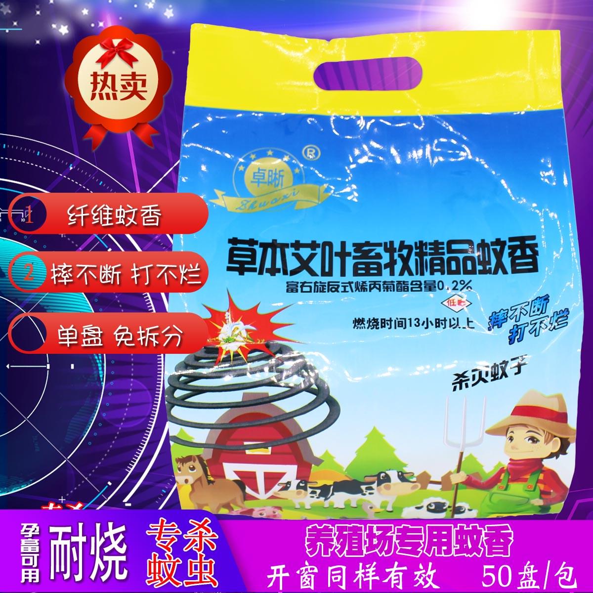 卓昕畜牧特效蚊香兽用灭蚊香猪牛羊养殖场专用蚊香孕畜可用特大盘