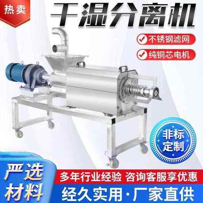 干湿离机养殖场鸭MJN猪粪牛机粪鸡粪粪固液分离分红薯纸浆酒槽脱