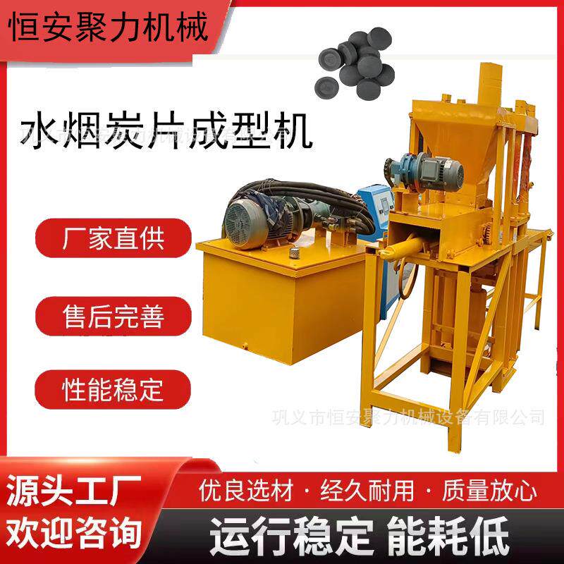 煤炭液压成型机生产线 可做圆形方形异形片煤粉木炭粉压片机械