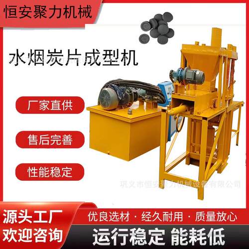 煤炭液压成型机生产线 可做圆形方形异形片煤粉木炭粉压片机械