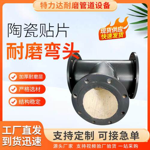 物料输送陶瓷弯头管自蔓燃烧结陶瓷复合管离心铸造管耐磨陶瓷弯头