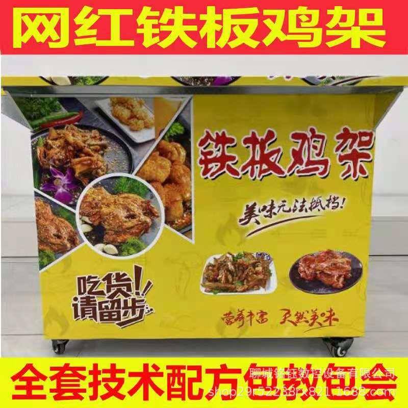 网红铁板鸡架摆摊美食小推车铁板鸭鱿鱼小吃夜市铁板烧设备教技术