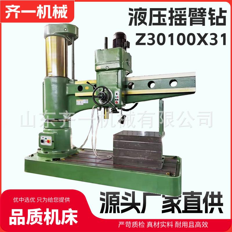 大型摇臂钻床Z0100*1全液压摇臂钻100钻孔设备Z0100钻床
