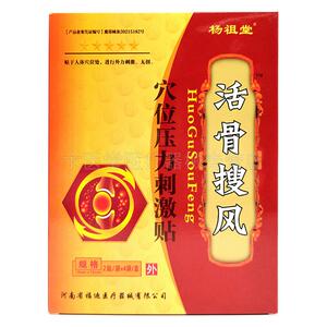 【天猫正品】杨祖堂活骨搜风穴位压力刺激贴8贴/盒