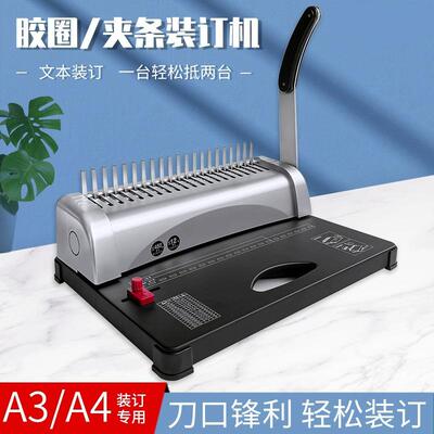 3870装订机21孔胶圈打孔机夹条A3梳式装订机A4标书封面打孔机