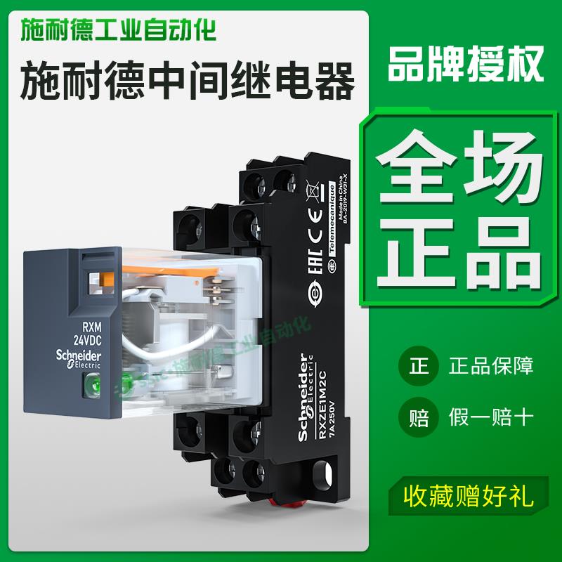 继电器中间RXM2LB2BD/DC24V交流220V小型8脚带底座AB中继P7