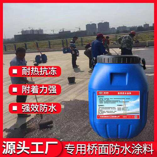 高聚物改性沥青防水涂膜R型道桥用聚合物改性沥青防水涂料