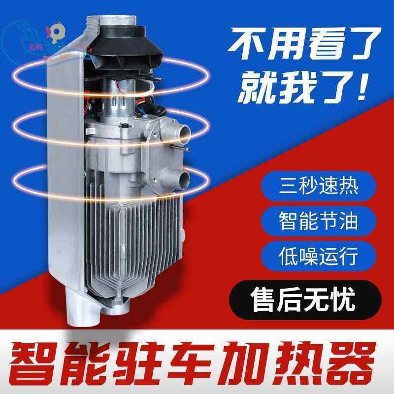 空气加热器v柴暖新能源货车暖载风机燃油驻车12柴油RDI汽车24一体
