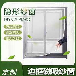 磁吸纳米纱窗防蚊纱窗家用窗纱自粘自贴免打孔安装纳米隐形窗纱