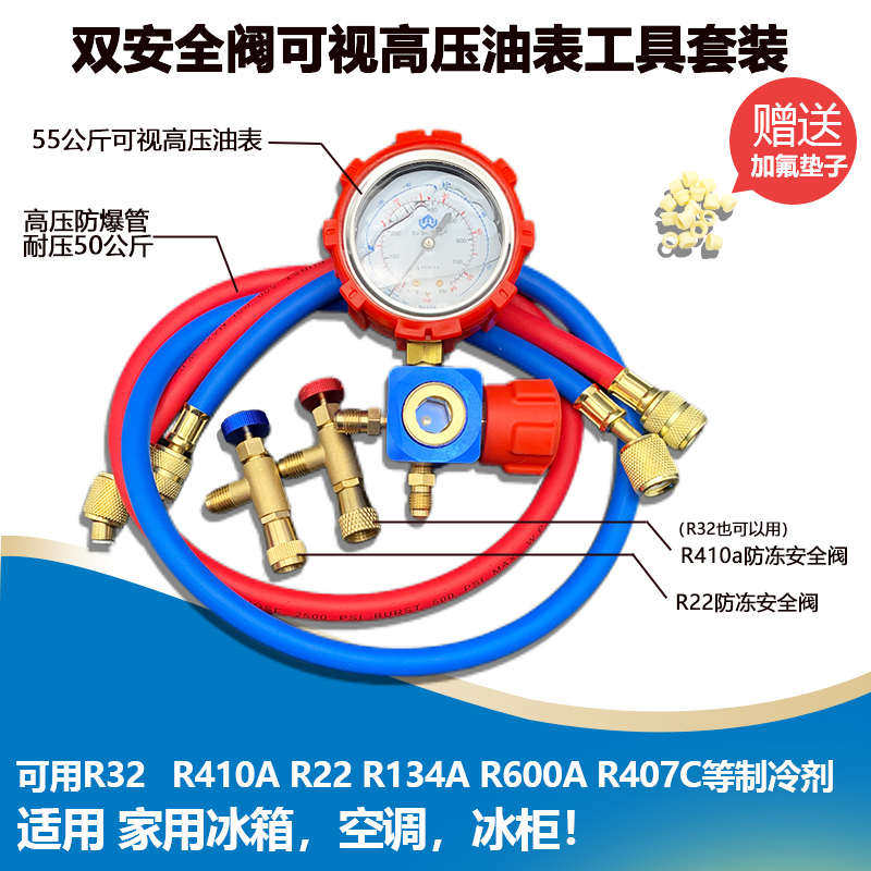变频空调充氟通用工具套装410*32加氟套装配安全阀可视镜表防爆管