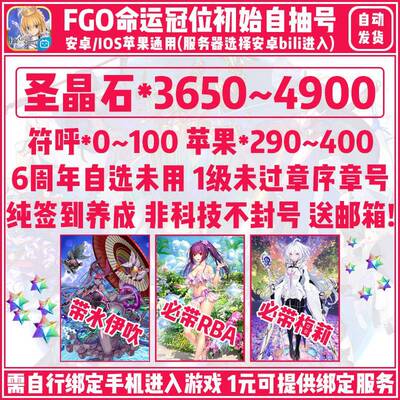 fgo序章未过章初始号自抽号b服水伊吹水斯卡蒂rba梅莉黑杯石头号