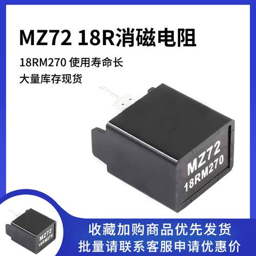 消磁电阻MZ72 18R 电焊机常用 热敏电阻PTC正温度系数18RM270V