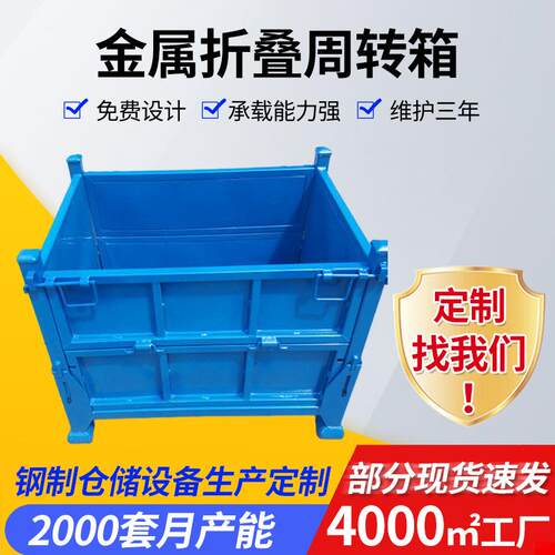 加厚金属周转箱货框车间运输料箱周转箱非标折叠货架重型周转料箱