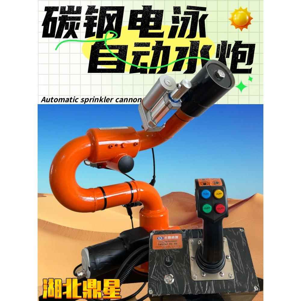 洒水车电动水炮大绥之源智能数字遥控高压水炮雨威自动水炮配件