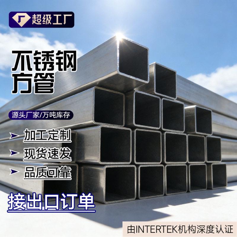 无锡不锈钢方管厂家生产304/316L材质不锈钢方管1支起订