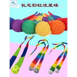 流星球沙包儿童玩具幼儿园流星锤感统训练投掷长尾球彩虹趣味器材