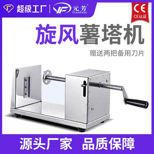 元芳手动薯塔机商用半自动拉伸不锈钢旋风手摇土豆小吃薯片机