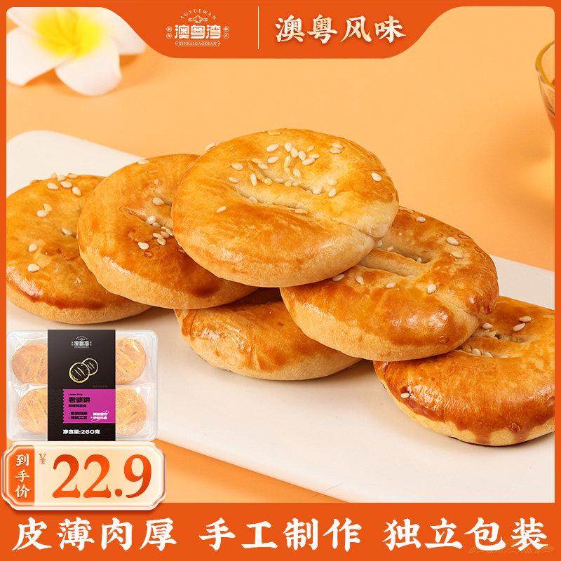 广东广州澳门特产老婆饼年货礼盒送长辈礼品传统零食中式糕点心