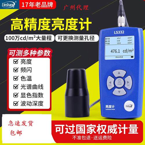 亮度测试仪LS332屏幕亮度计背光测光仪荧光亮度计led显示屏辉