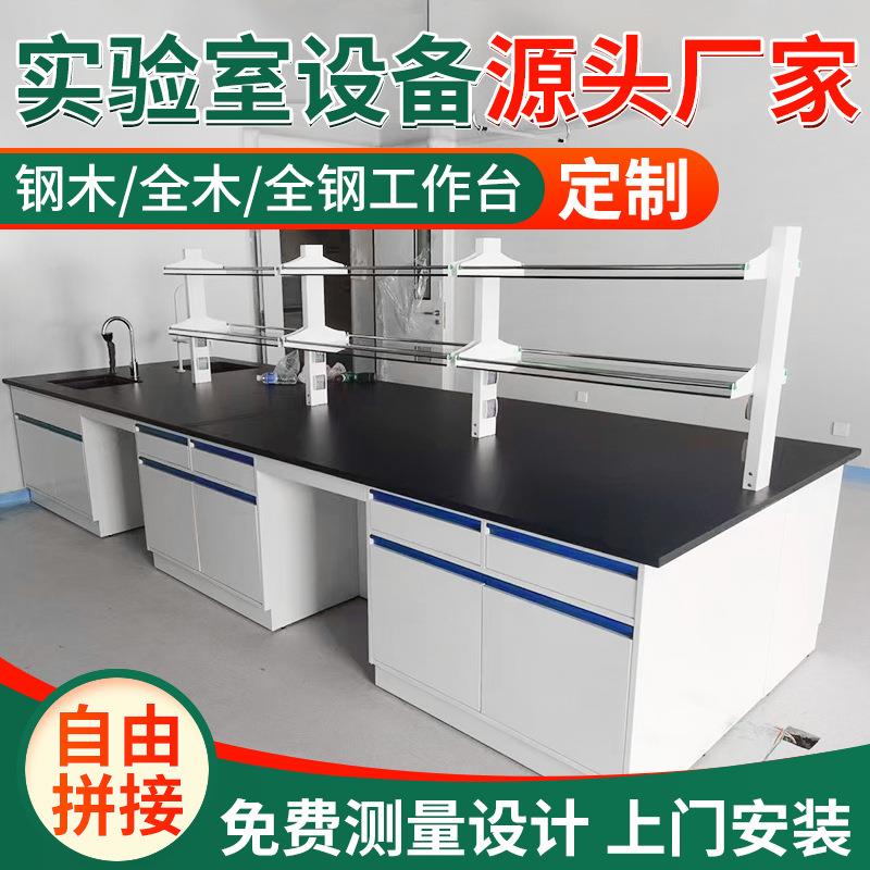 实验台边台实验室工作台化验室实验桌试剂架质检钢木实验台定制图片