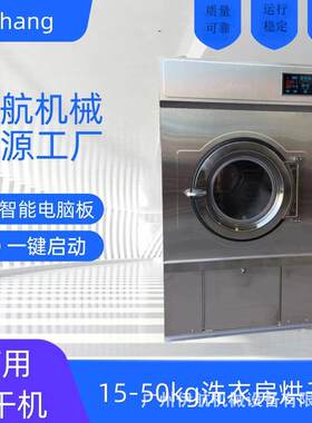 广州HG-25工业烘干机25公斤laundrymachine毛巾床单衣服烘干设备